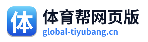 体育帮网页版 Logo